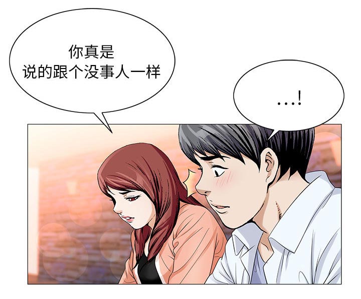 《真假社长》漫画最新章节第33章：命令免费下拉式在线观看章节第【32】张图片