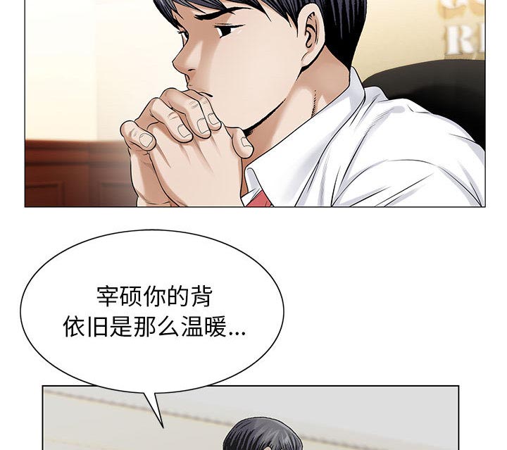 《真假社长》漫画最新章节第35章：像妻子一样免费下拉式在线观看章节第【2】张图片