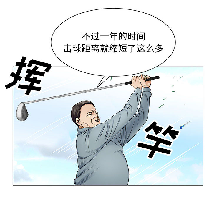 《真假社长》漫画最新章节第35章：像妻子一样免费下拉式在线观看章节第【16】张图片