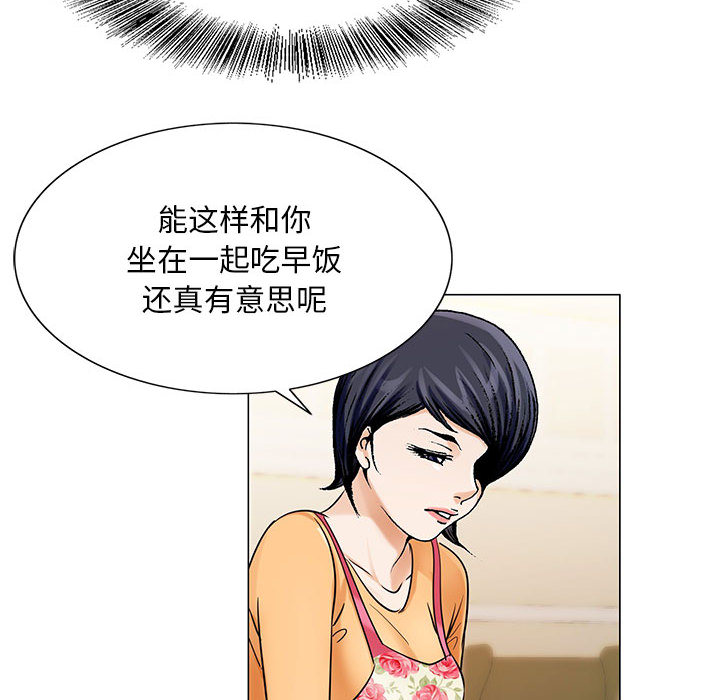 《真假社长》漫画最新章节第35章：像妻子一样免费下拉式在线观看章节第【41】张图片