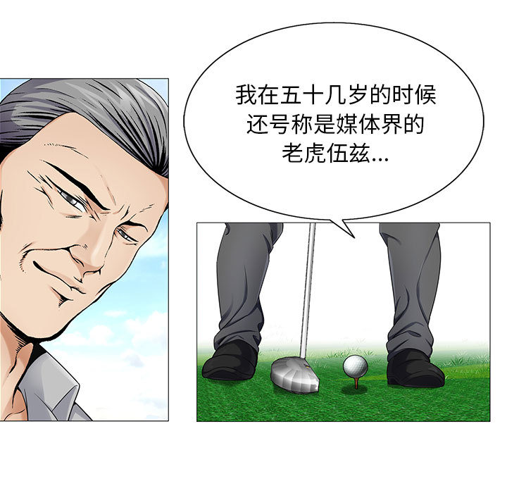 《真假社长》漫画最新章节第35章：像妻子一样免费下拉式在线观看章节第【17】张图片