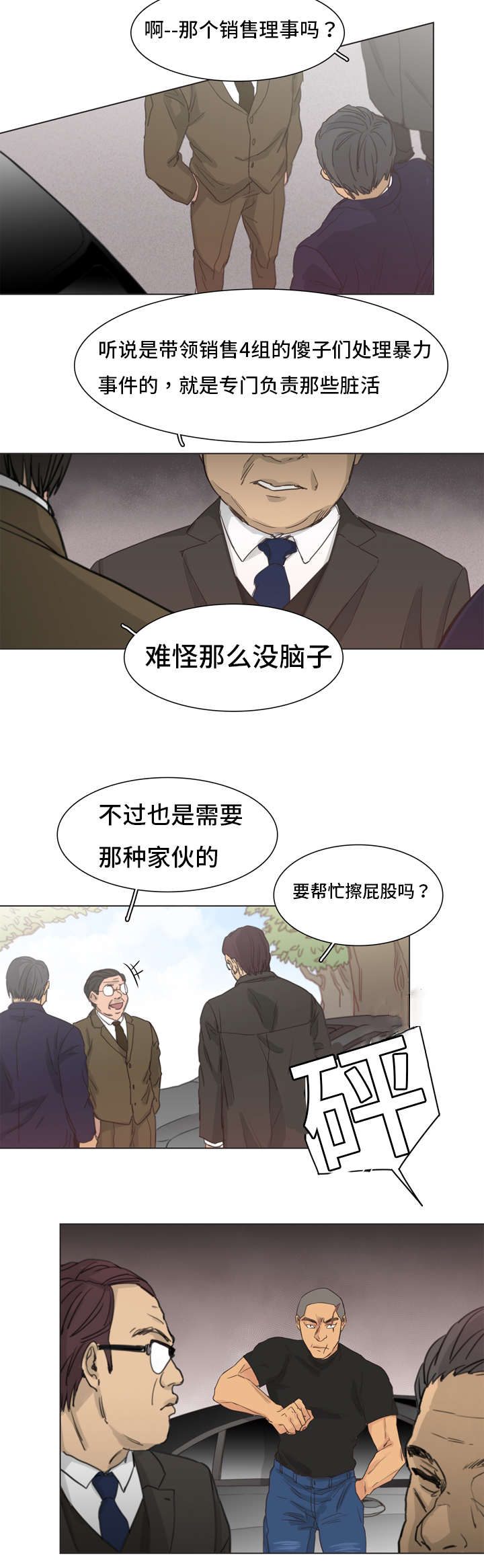 《狐疑》漫画最新章节第2章：准备免费下拉式在线观看章节第【7】张图片