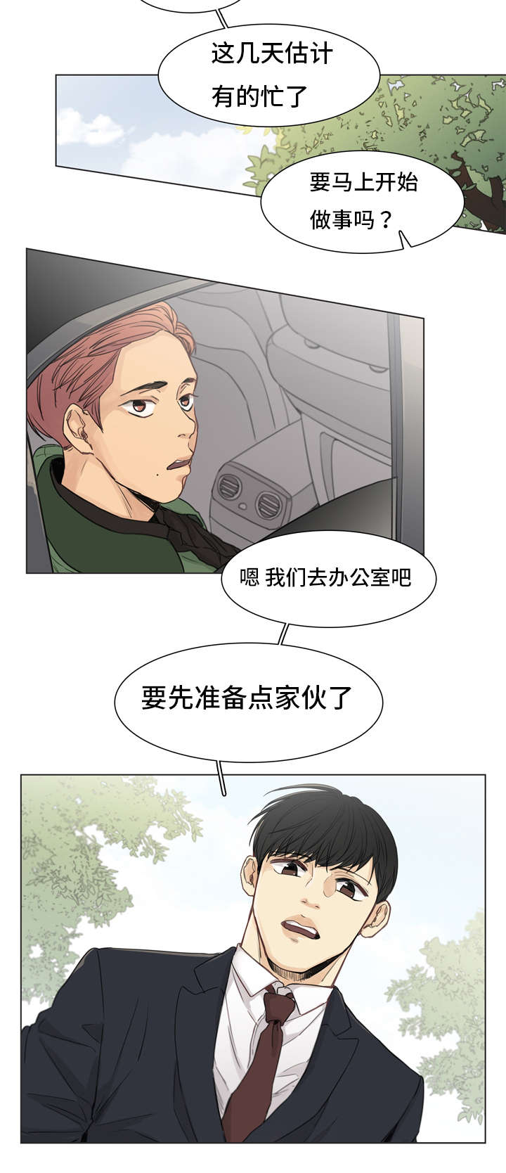 《狐疑》漫画最新章节第2章：准备免费下拉式在线观看章节第【1】张图片