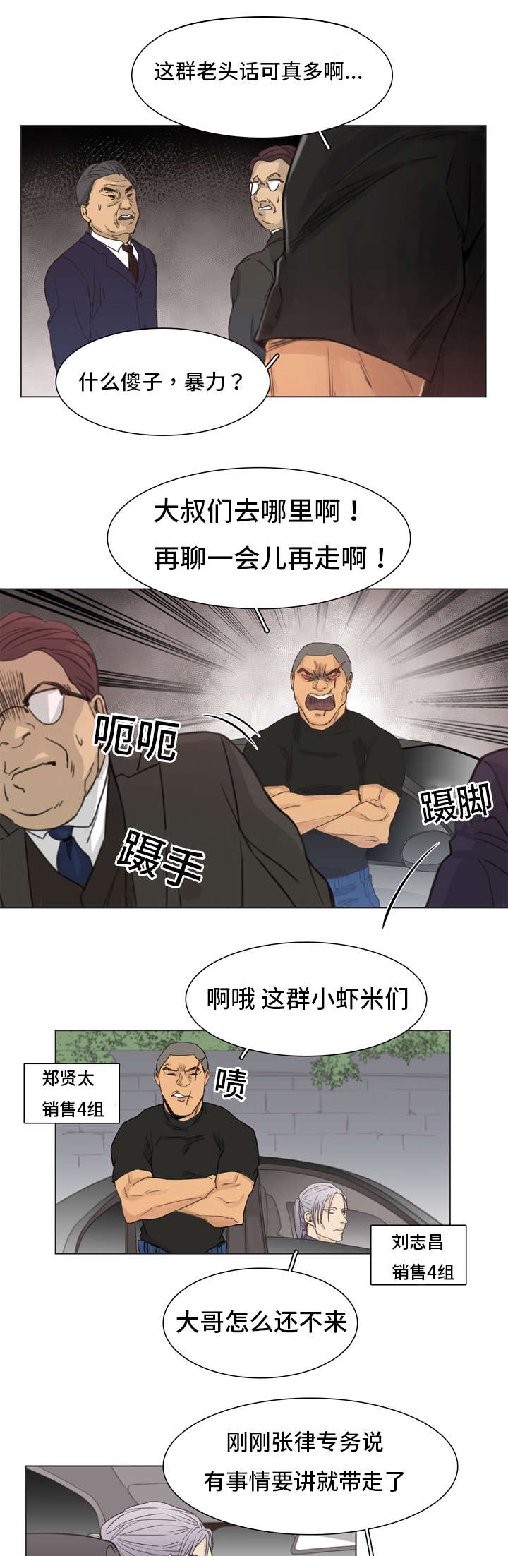 《狐疑》漫画最新章节第2章：准备免费下拉式在线观看章节第【6】张图片