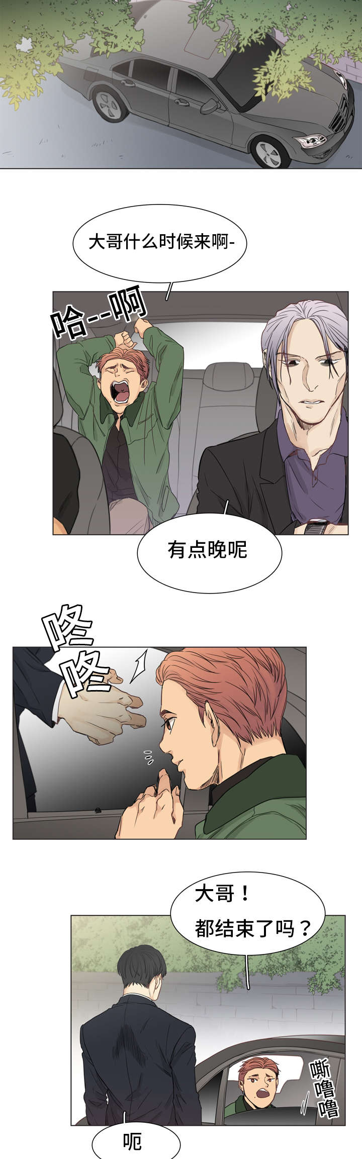 《狐疑》漫画最新章节第2章：准备免费下拉式在线观看章节第【2】张图片