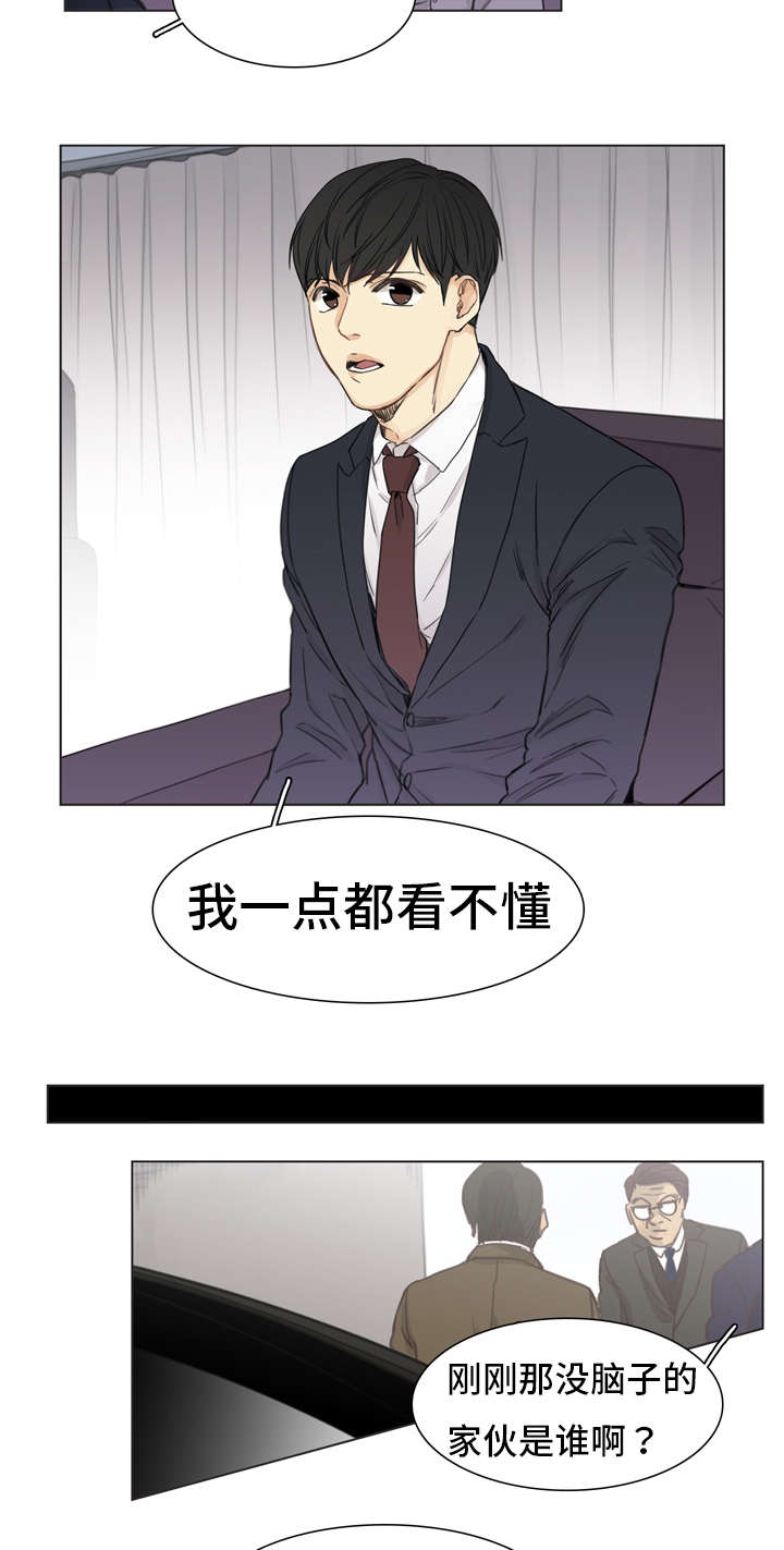 《狐疑》漫画最新章节第2章：准备免费下拉式在线观看章节第【8】张图片