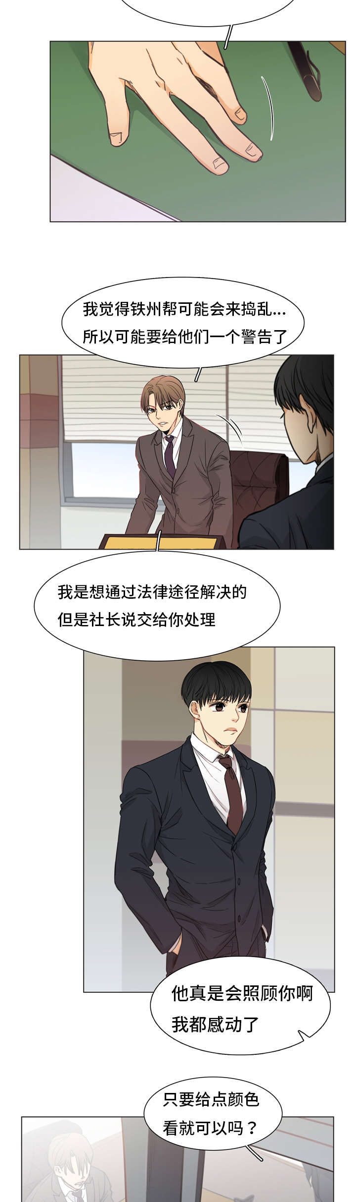 《狐疑》漫画最新章节第2章：准备免费下拉式在线观看章节第【4】张图片