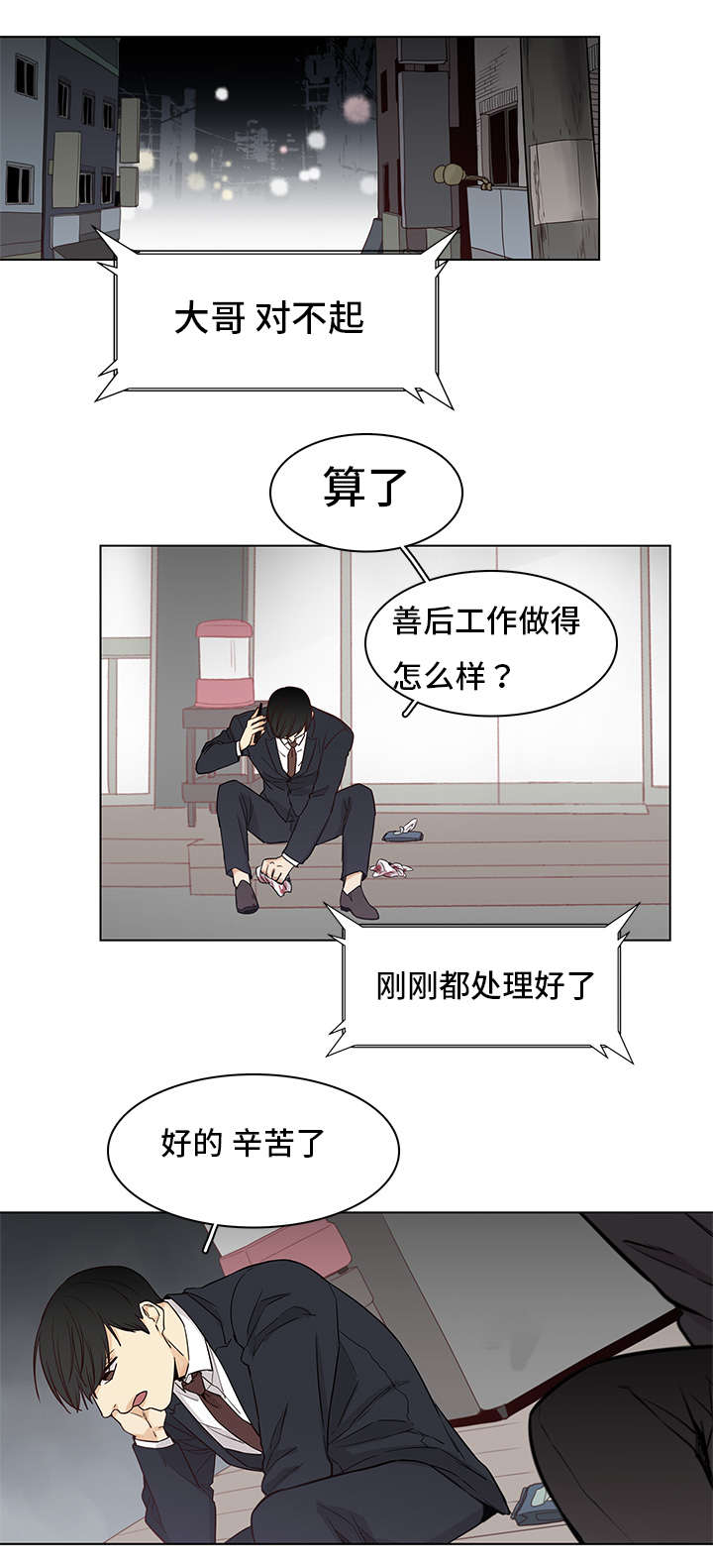 《狐疑》漫画最新章节第5章：初见免费下拉式在线观看章节第【3】张图片