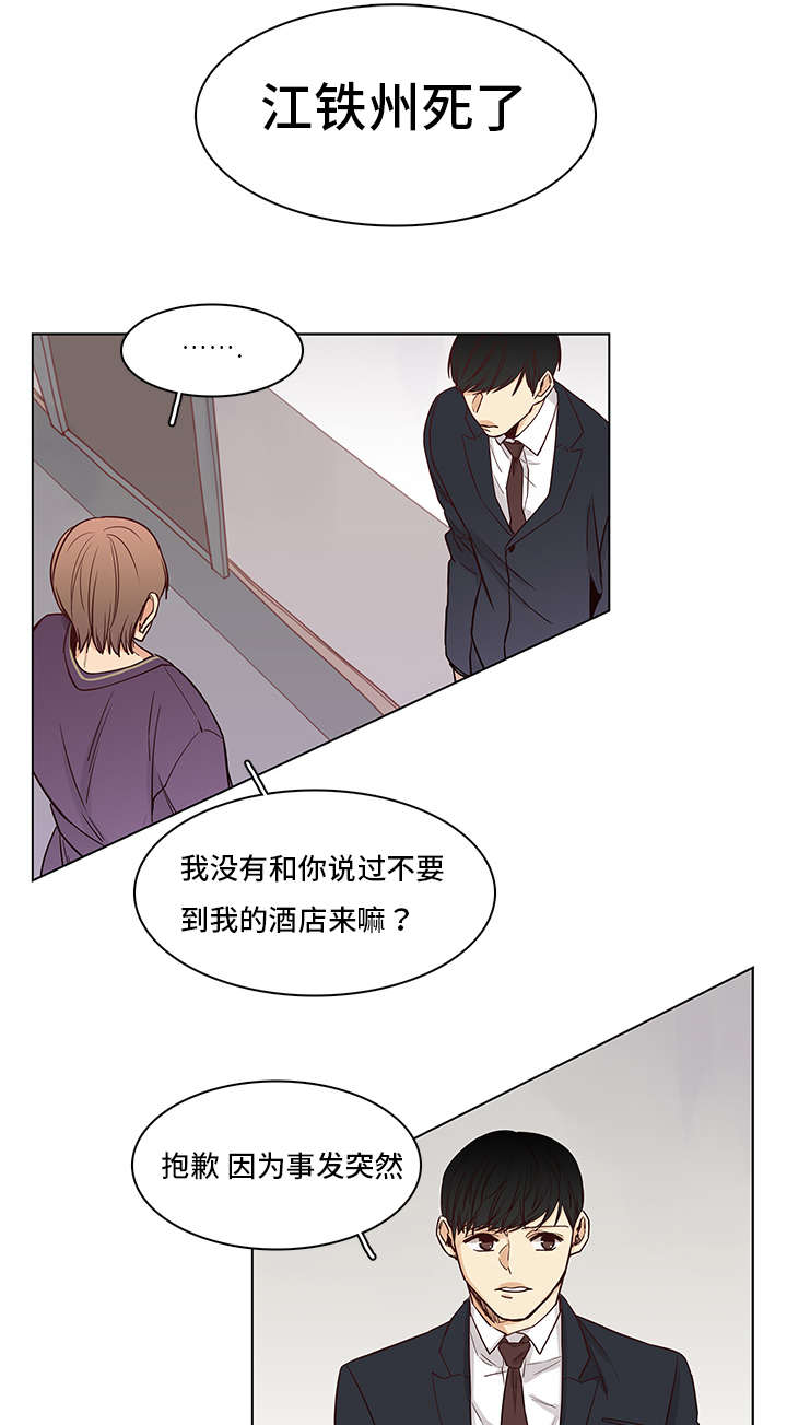 《狐疑》漫画最新章节第5章：初见免费下拉式在线观看章节第【8】张图片