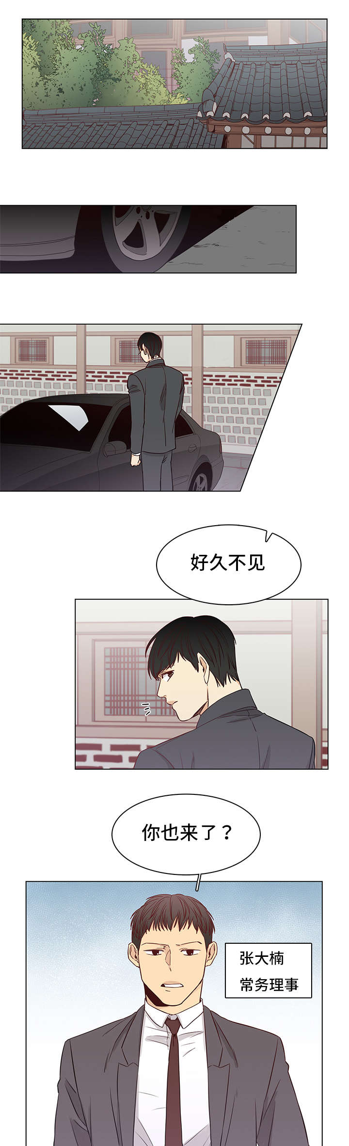 《狐疑》漫画最新章节第6章：是他免费下拉式在线观看章节第【7】张图片