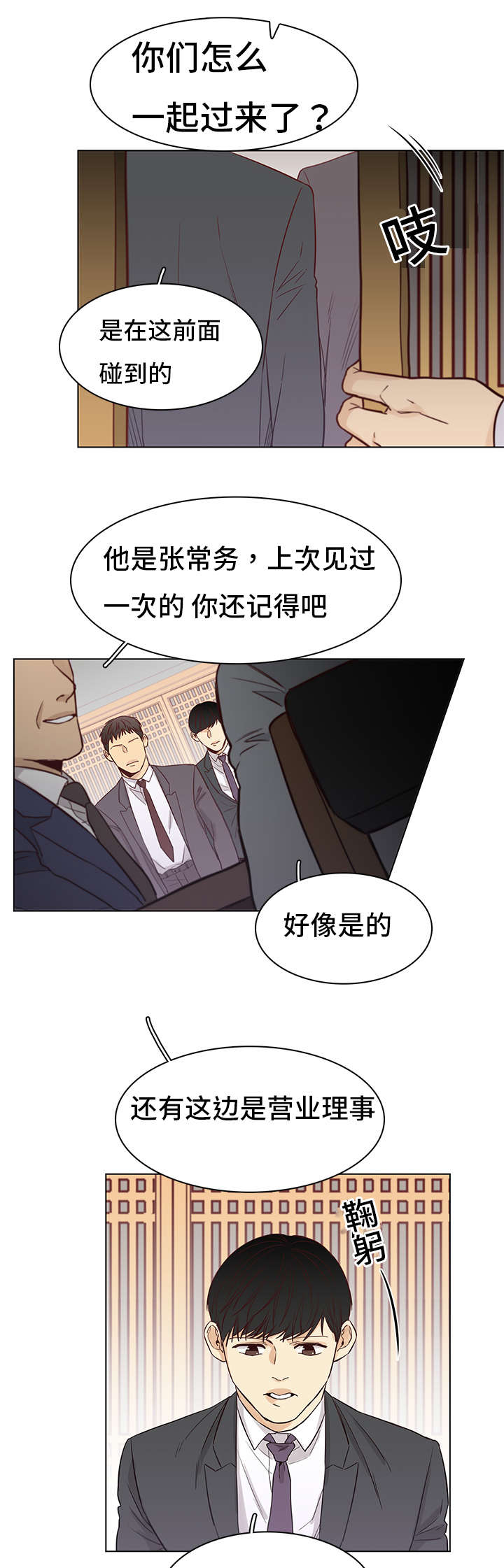 《狐疑》漫画最新章节第6章：是他免费下拉式在线观看章节第【3】张图片