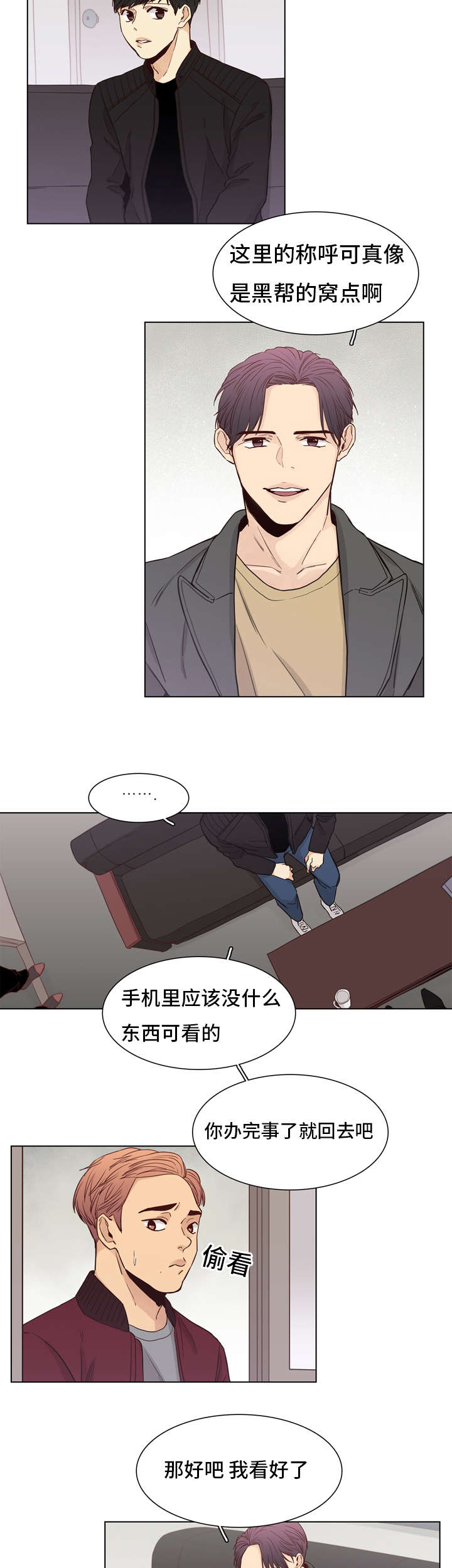 《狐疑》漫画最新章节第9章：残忍免费下拉式在线观看章节第【3】张图片