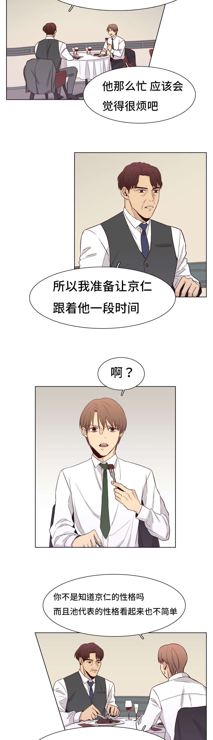 《狐疑》漫画最新章节第10章：达成一致免费下拉式在线观看章节第【9】张图片