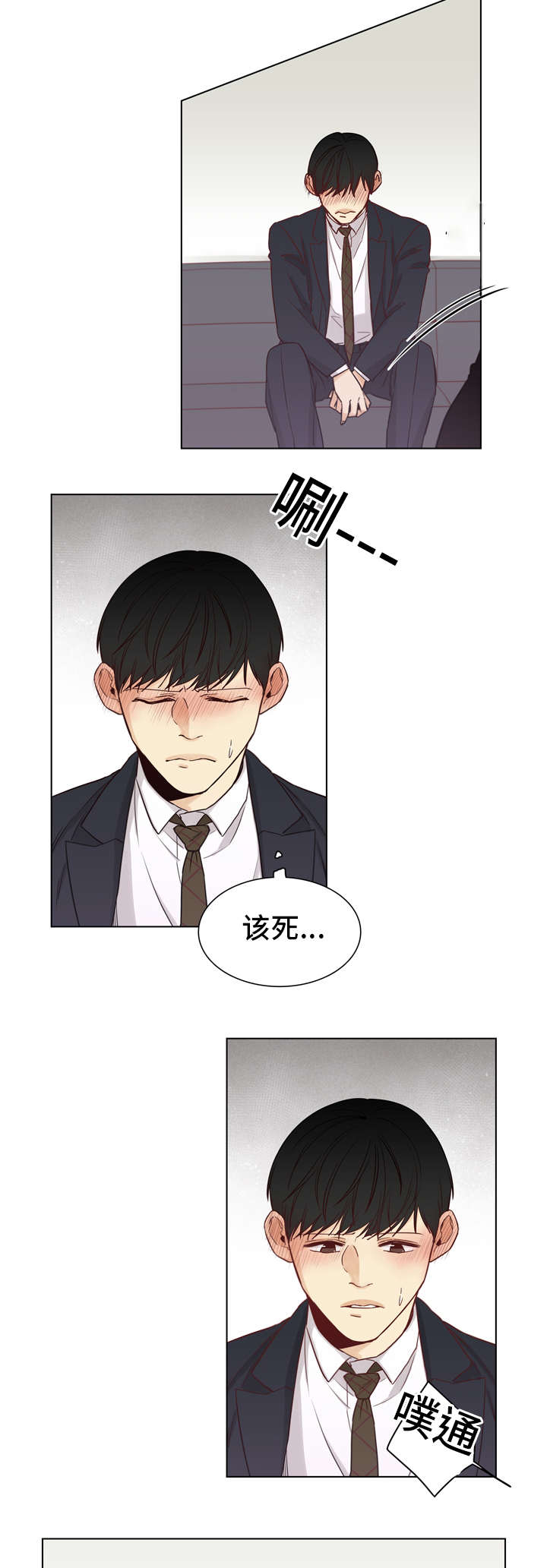 《狐疑》漫画最新章节第11章：紧张免费下拉式在线观看章节第【2】张图片