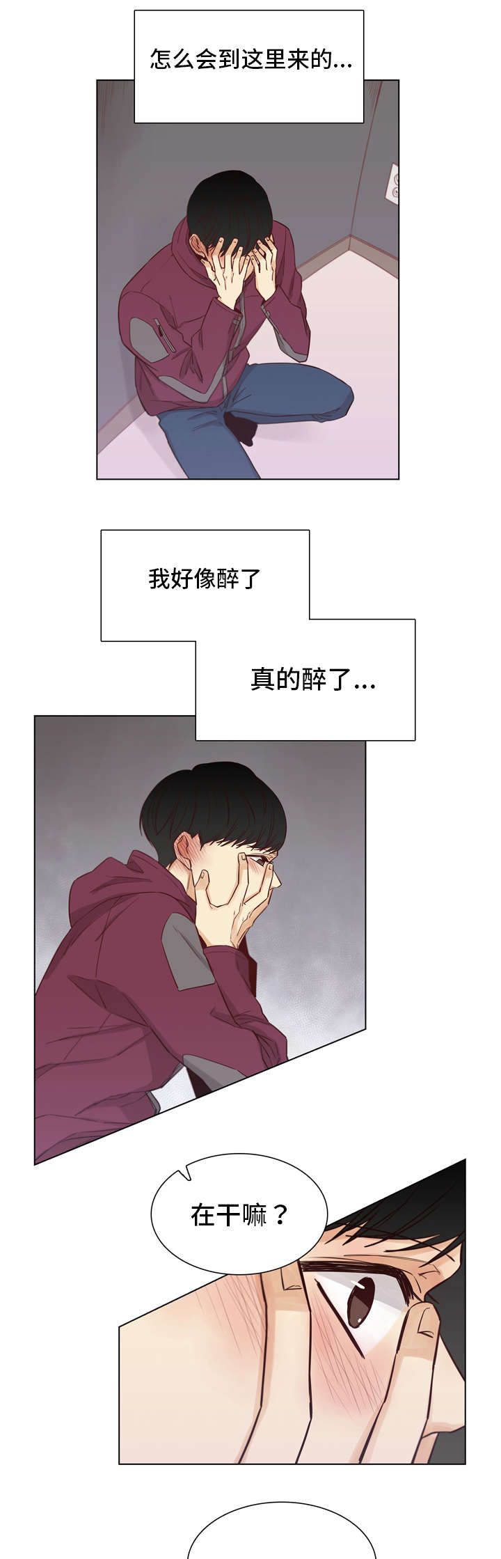 《狐疑》漫画最新章节第14章：醉酒免费下拉式在线观看章节第【2】张图片