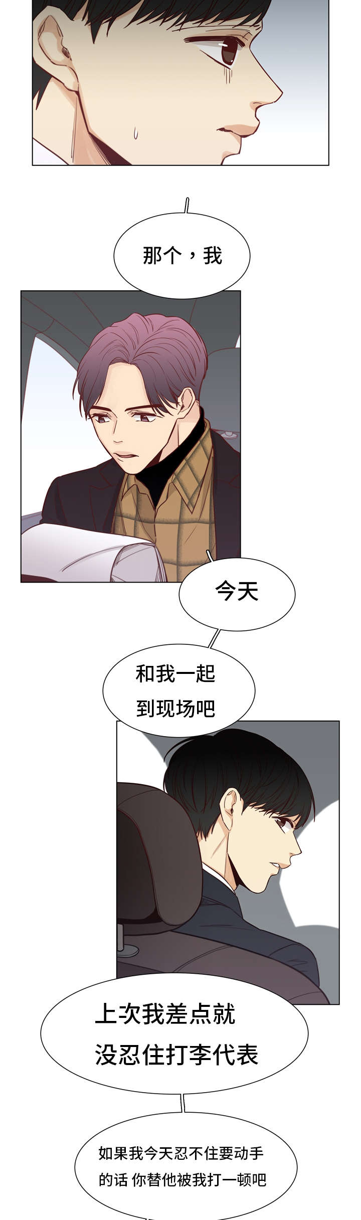 《狐疑》漫画最新章节第16章：纸杯免费下拉式在线观看章节第【10】张图片