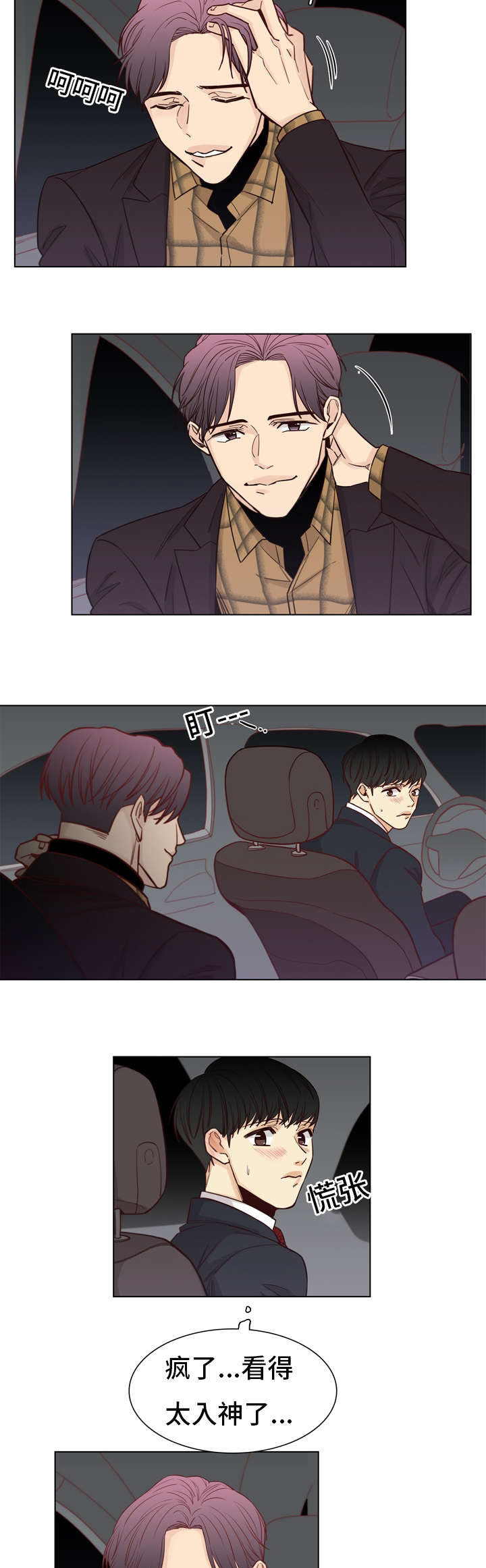 狐疑-第17章：在车上全彩韩漫标签
