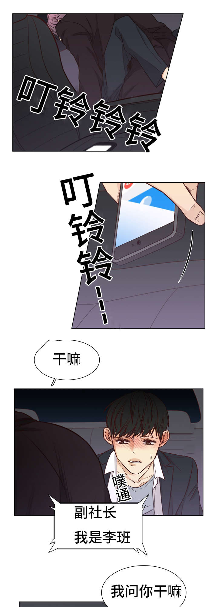 《狐疑》漫画最新章节第18章：怀疑免费下拉式在线观看章节第【7】张图片