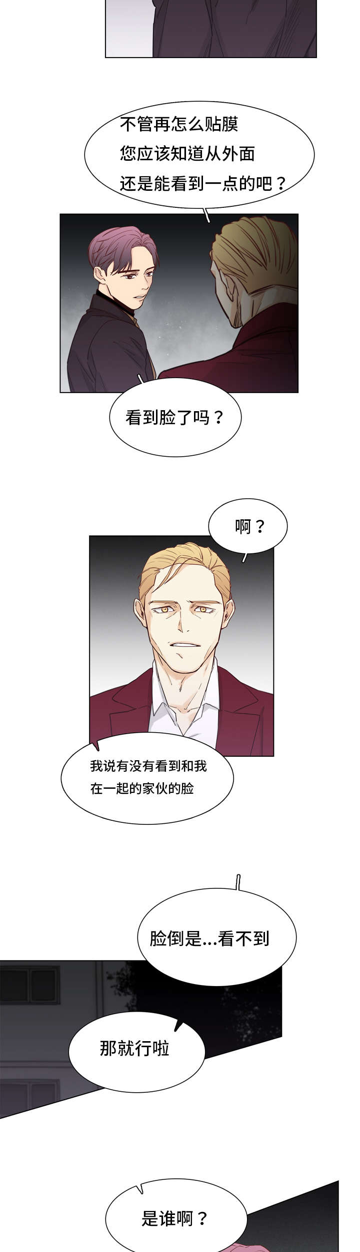 《狐疑》漫画最新章节第18章：怀疑免费下拉式在线观看章节第【4】张图片