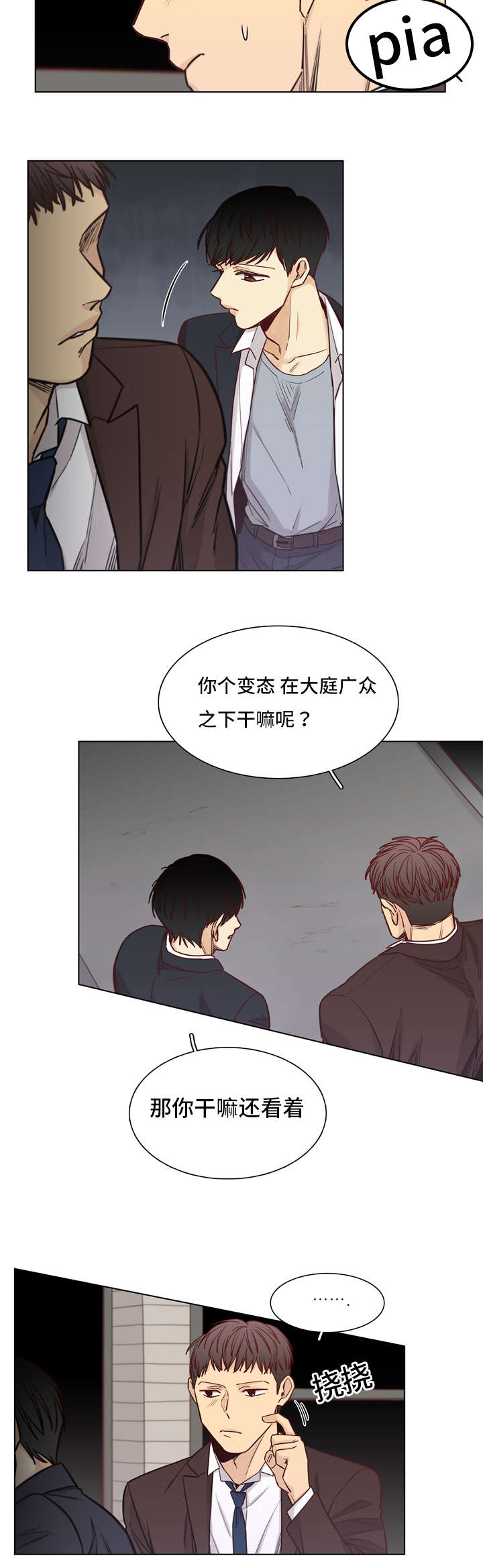 《狐疑》漫画最新章节第20章：遇见免费下拉式在线观看章节第【2】张图片