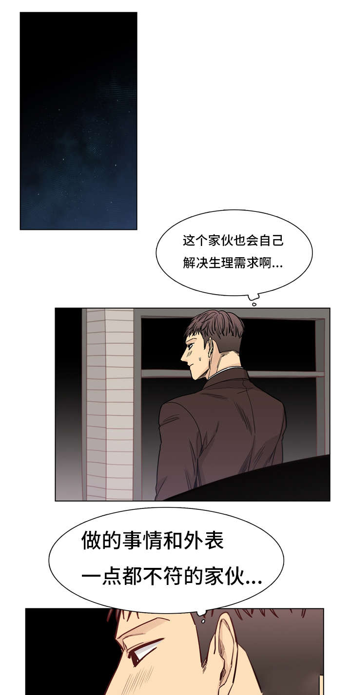 《狐疑》漫画最新章节第20章：遇见免费下拉式在线观看章节第【3】张图片