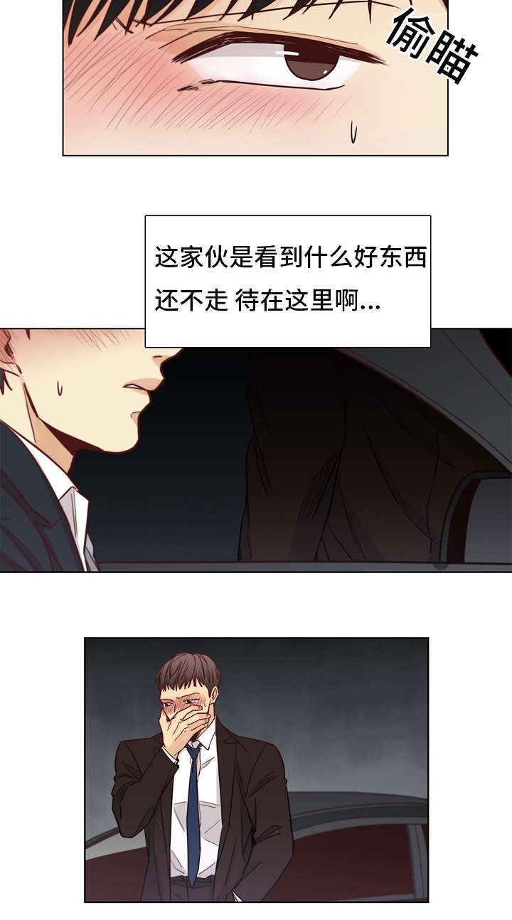 《狐疑》漫画最新章节第20章：遇见免费下拉式在线观看章节第【4】张图片