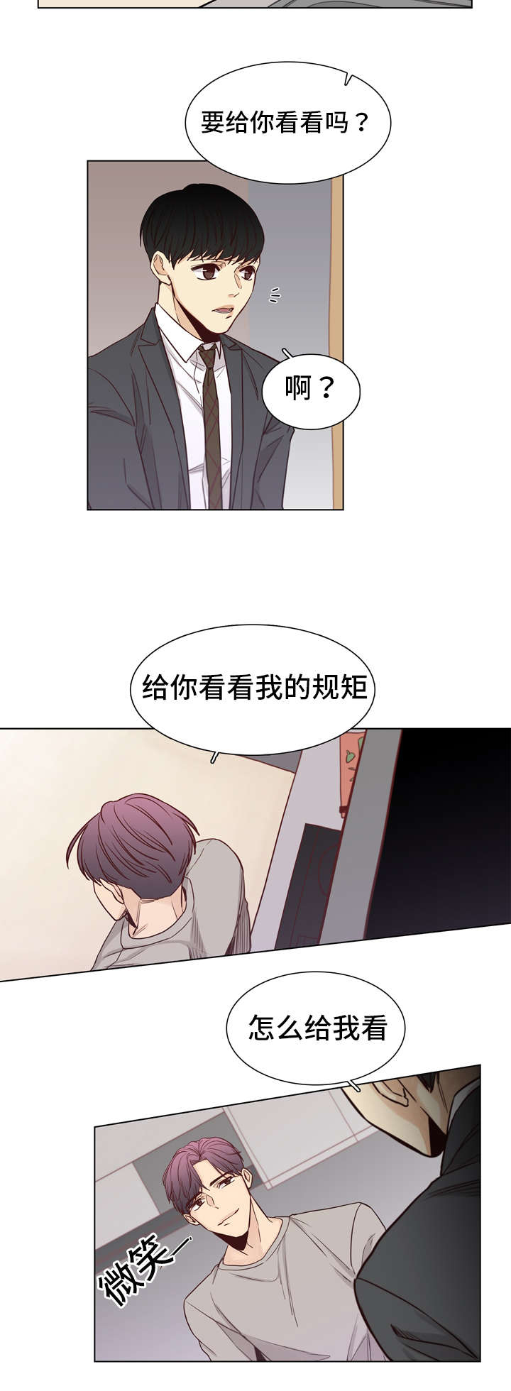 《狐疑》漫画最新章节第23章：规矩免费下拉式在线观看章节第【1】张图片