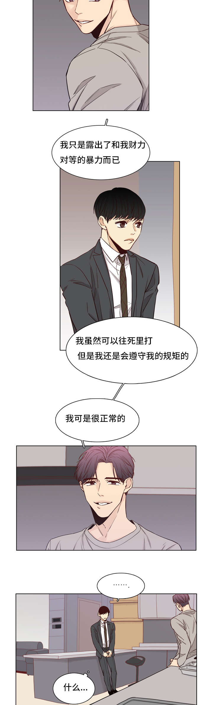 《狐疑》漫画最新章节第23章：规矩免费下拉式在线观看章节第【2】张图片