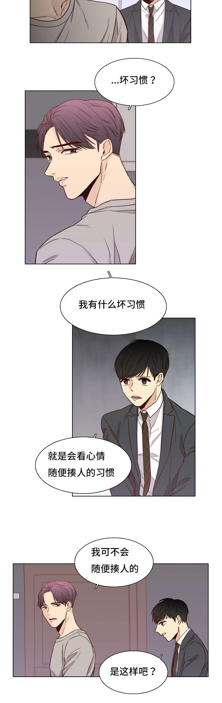 《狐疑》漫画最新章节第23章：规矩免费下拉式在线观看章节第【4】张图片