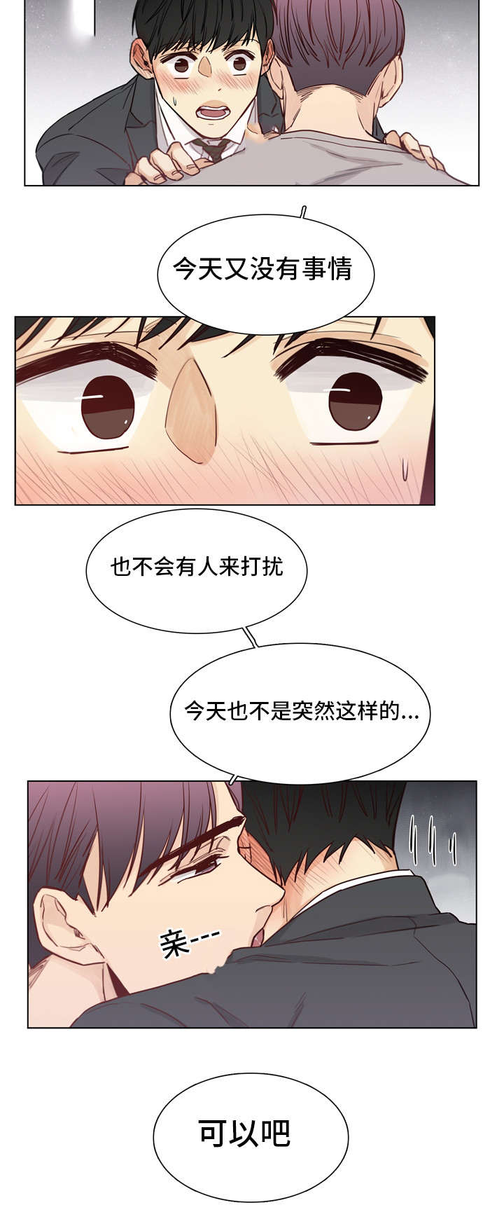 《狐疑》漫画最新章节第24章：情深免费下拉式在线观看章节第【4】张图片