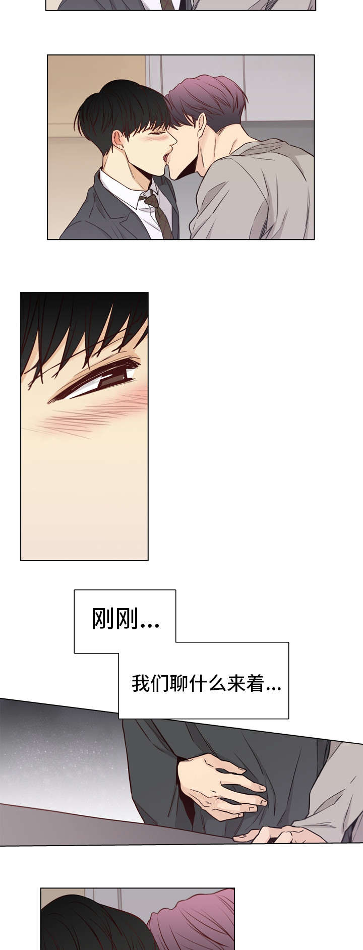 《狐疑》漫画最新章节第24章：情深免费下拉式在线观看章节第【7】张图片