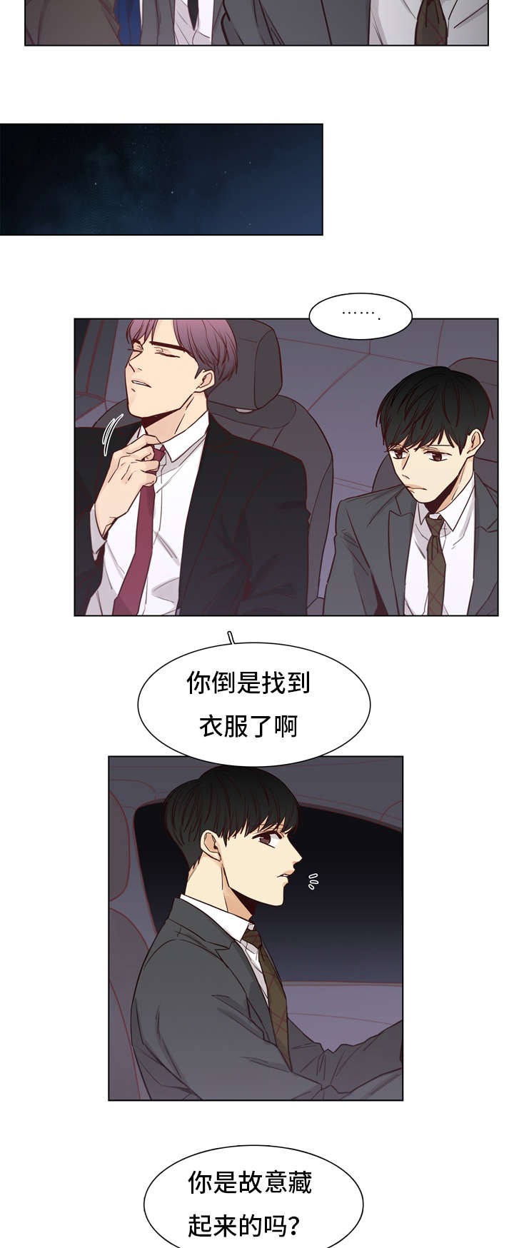 《狐疑》漫画最新章节第29章：和你在一起免费下拉式在线观看章节第【4】张图片