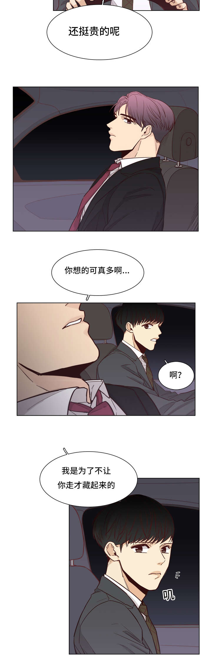 《狐疑》漫画最新章节第29章：和你在一起免费下拉式在线观看章节第【2】张图片