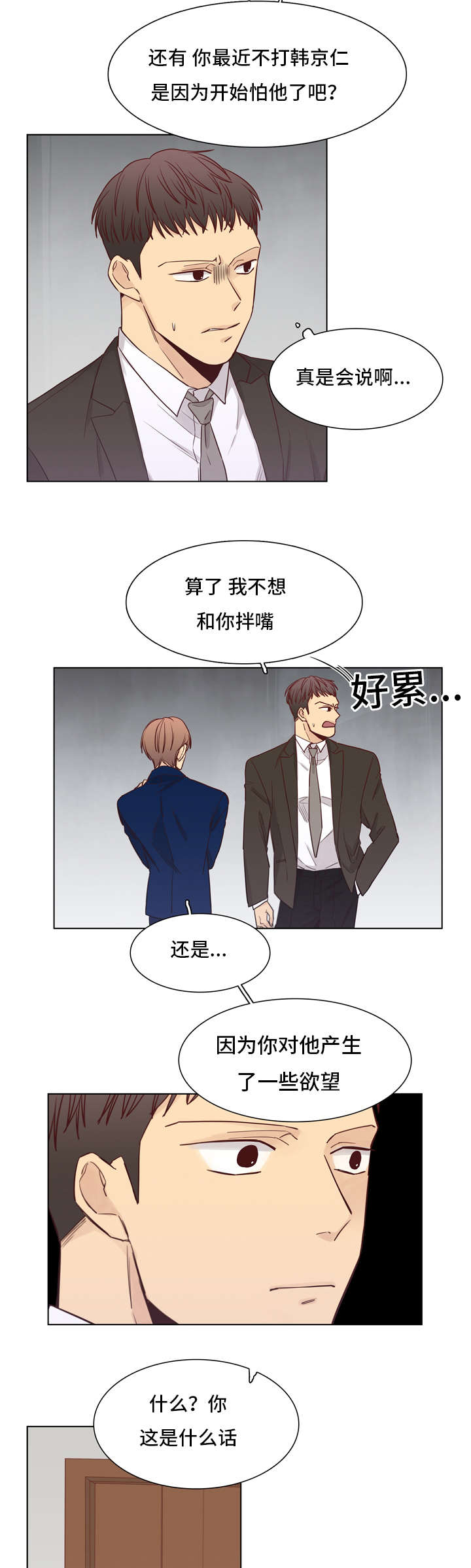 《狐疑》漫画最新章节第29章：和你在一起免费下拉式在线观看章节第【12】张图片