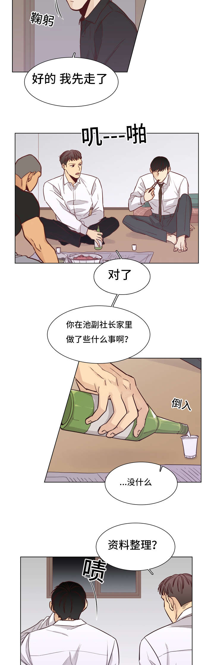 《狐疑》漫画最新章节第30章：疼痛免费下拉式在线观看章节第【4】张图片