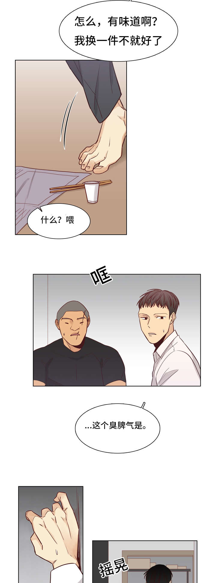 《狐疑》漫画最新章节第30章：疼痛免费下拉式在线观看章节第【2】张图片