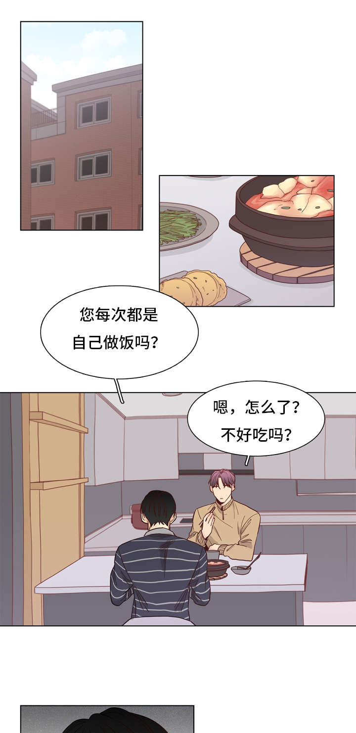 《狐疑》漫画最新章节第31章：做饭免费下拉式在线观看章节第【4】张图片