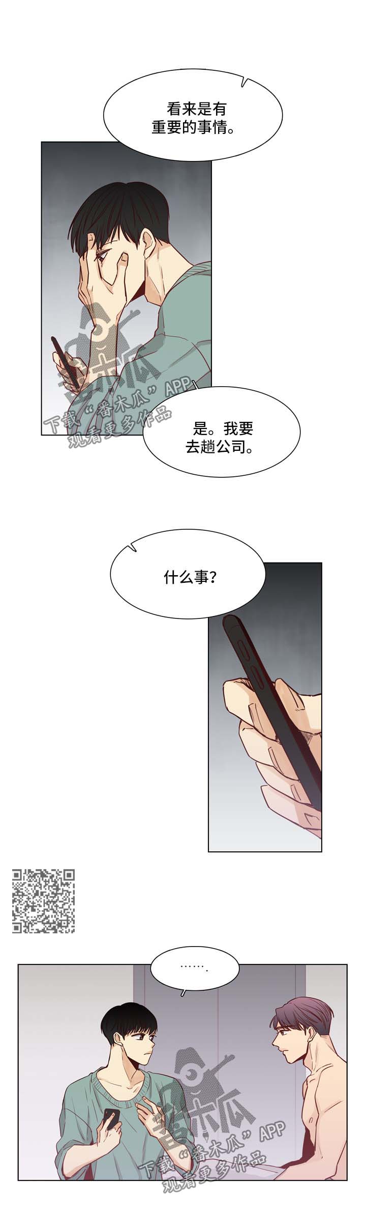 《狐疑》漫画最新章节第35章：不会放你走免费下拉式在线观看章节第【5】张图片