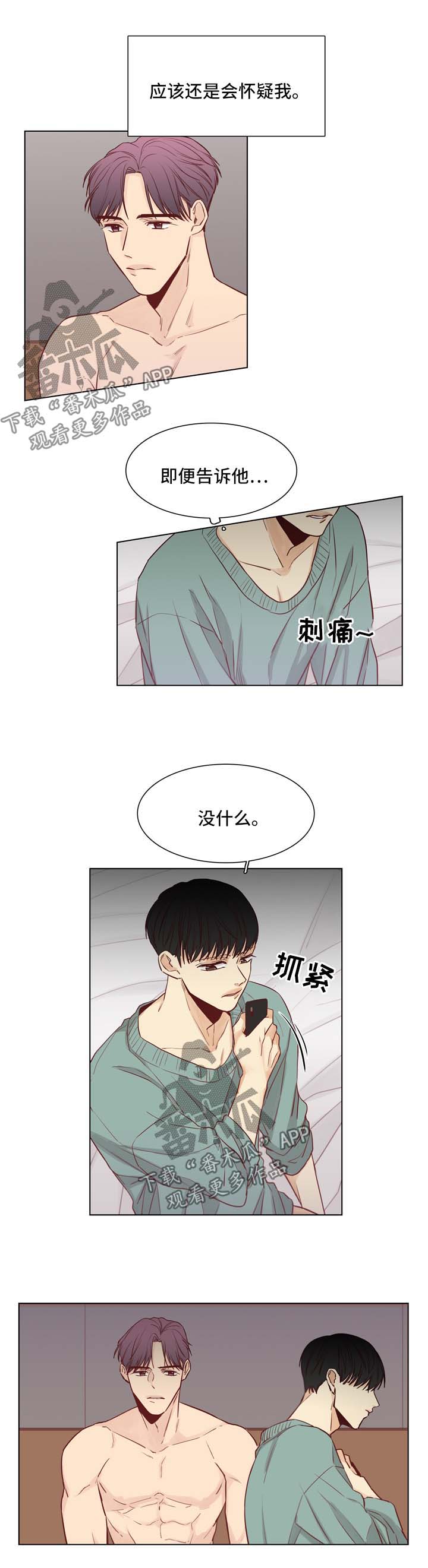 《狐疑》漫画最新章节第35章：不会放你走免费下拉式在线观看章节第【4】张图片