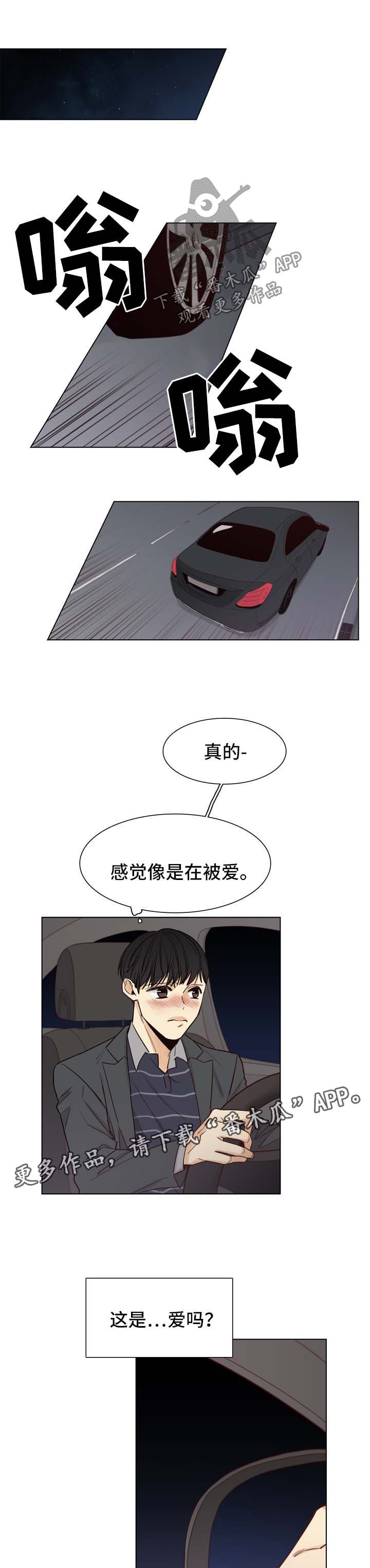 《狐疑》漫画最新章节第36章：好甜蜜免费下拉式在线观看章节第【2】张图片