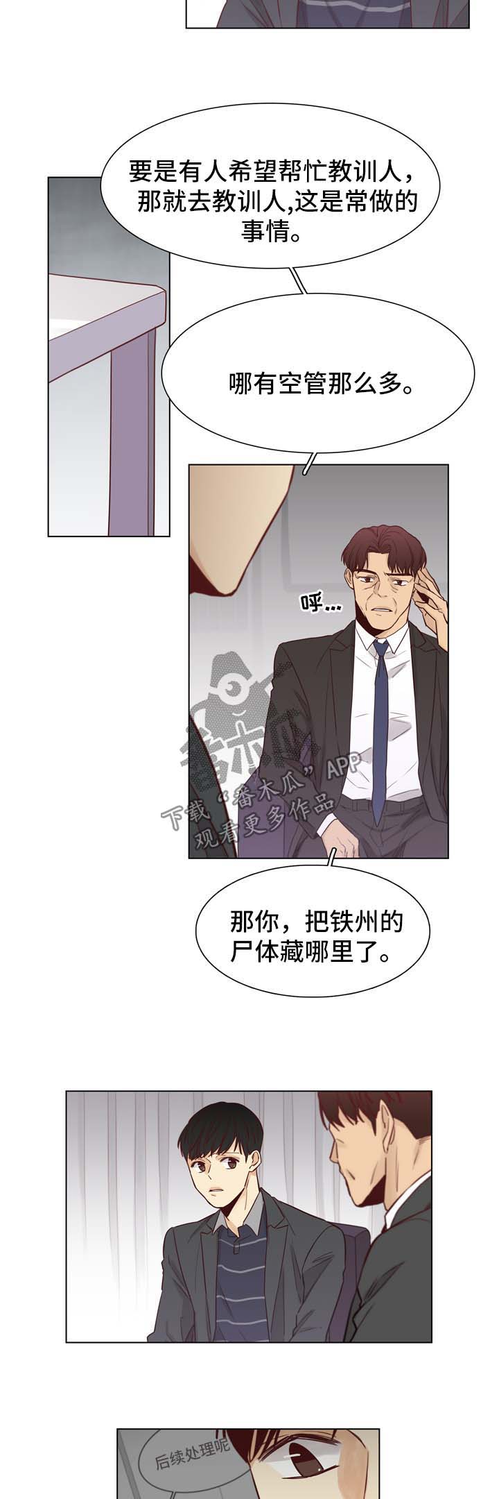 《狐疑》漫画最新章节第37章：威胁免费下拉式在线观看章节第【6】张图片