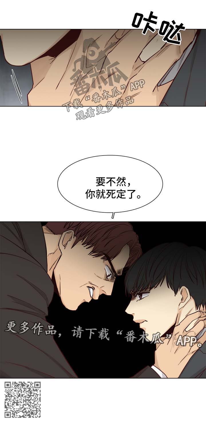 《狐疑》漫画最新章节第37章：威胁免费下拉式在线观看章节第【1】张图片