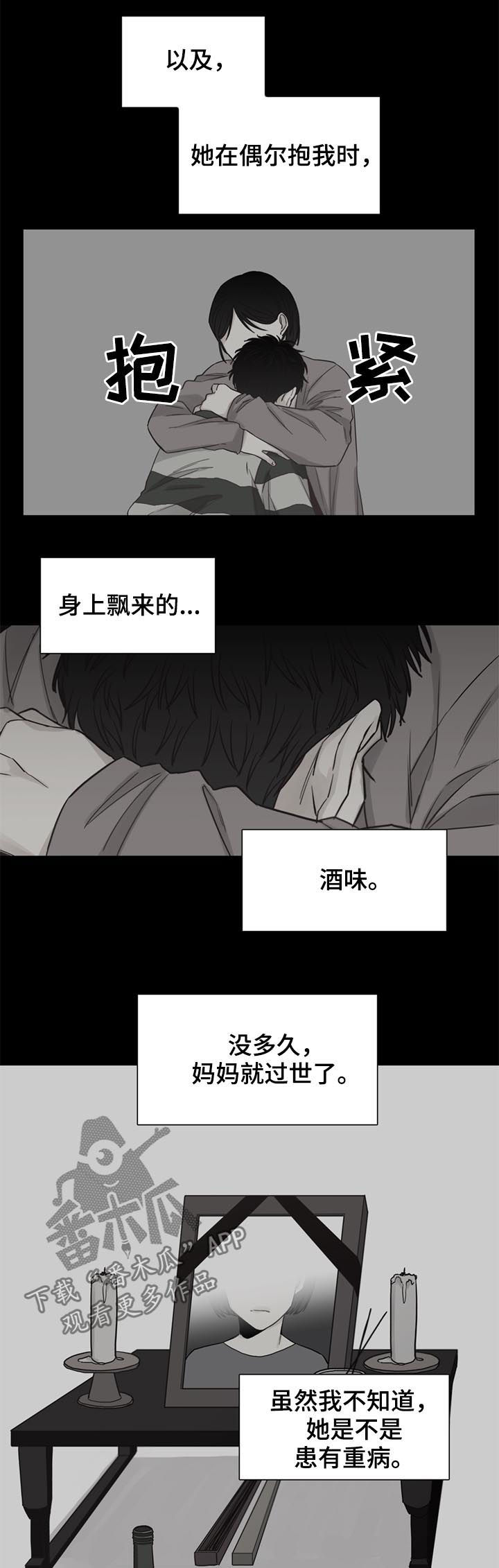 《狐疑》漫画最新章节第41章：【第二季】过去免费下拉式在线观看章节第【7】张图片