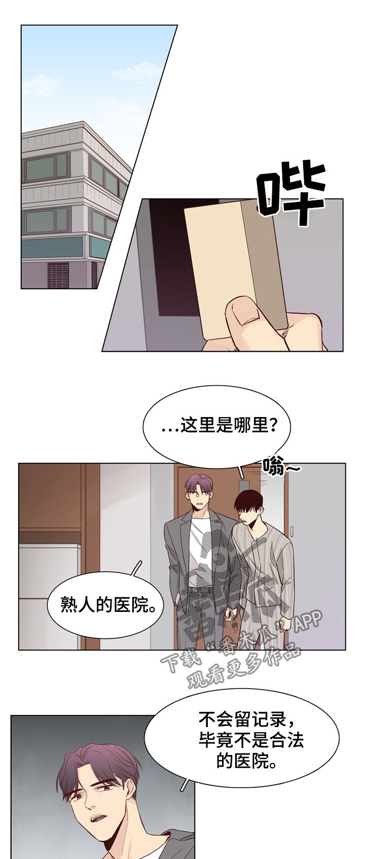 《狐疑》漫画最新章节第44章：【第二季】冒充免费下拉式在线观看章节第【4】张图片