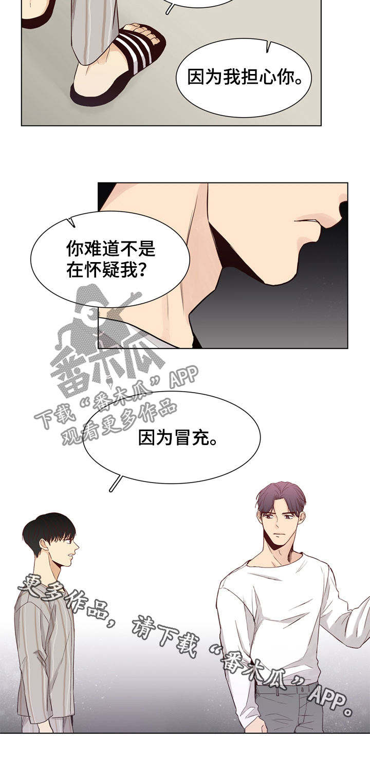 《狐疑》漫画最新章节第44章：【第二季】冒充免费下拉式在线观看章节第【1】张图片