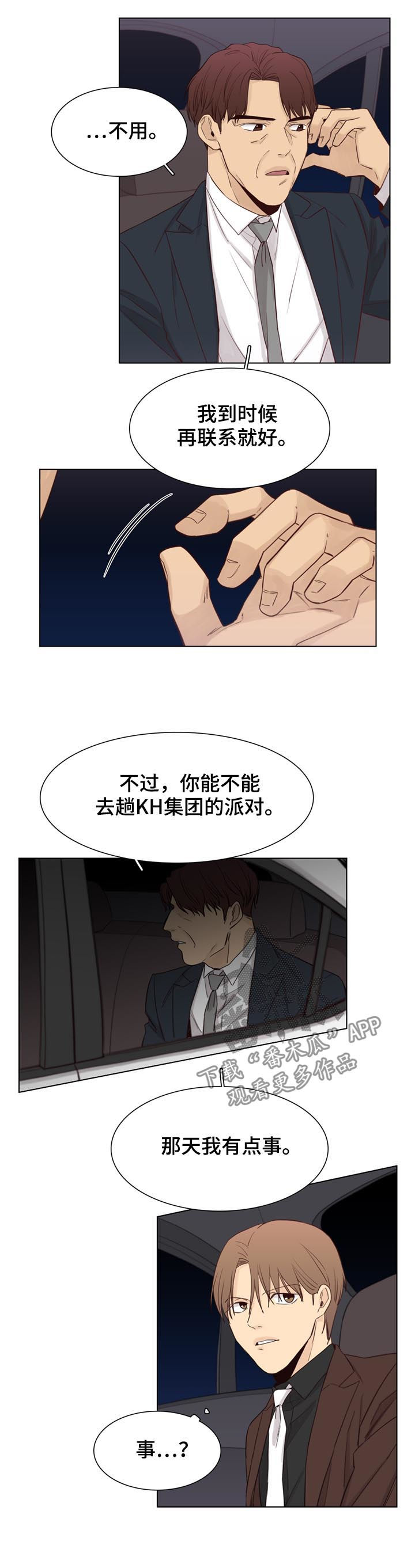 《狐疑》漫画最新章节第52章：【第二季】请客免费下拉式在线观看章节第【3】张图片