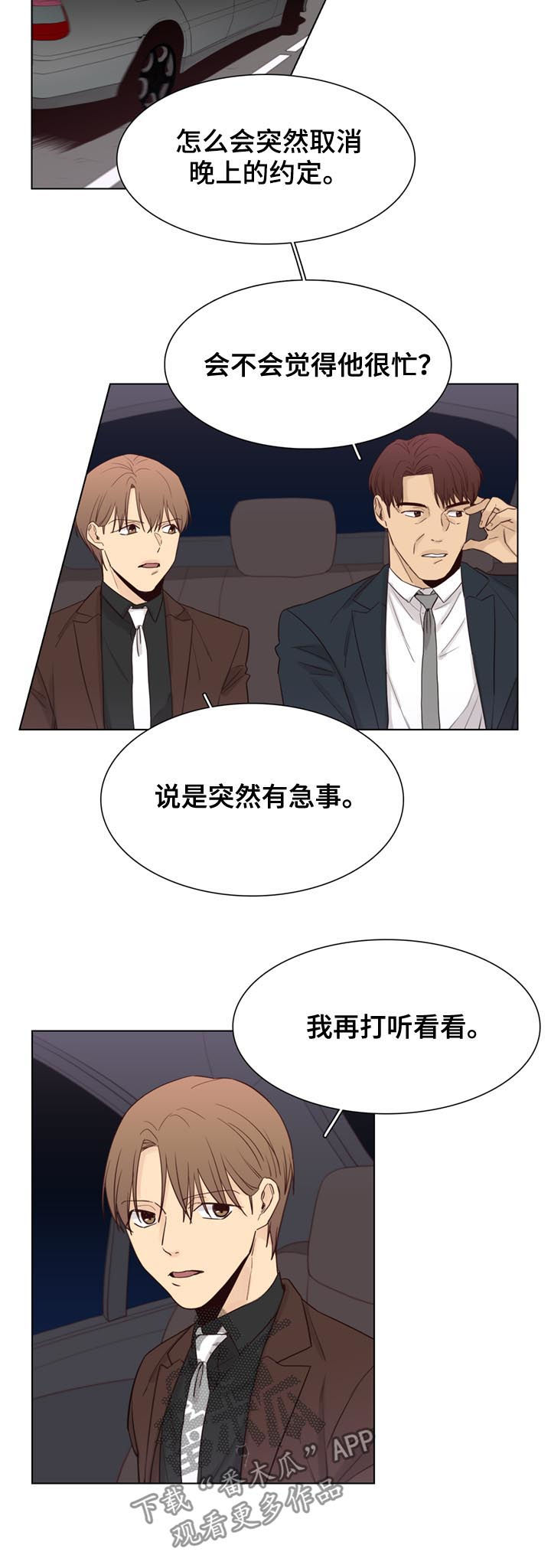 《狐疑》漫画最新章节第52章：【第二季】请客免费下拉式在线观看章节第【4】张图片