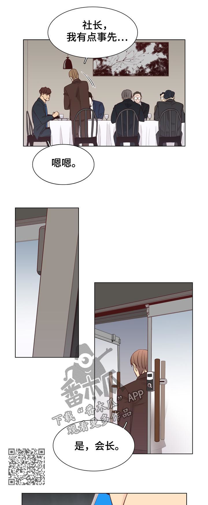 《狐疑》漫画最新章节第52章：【第二季】请客免费下拉式在线观看章节第【6】张图片