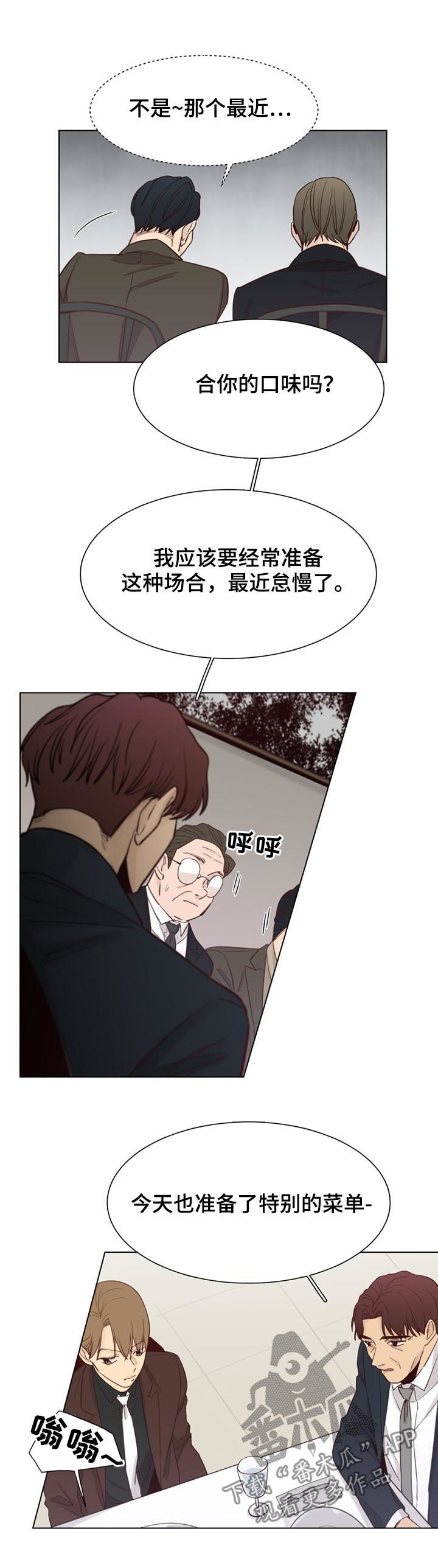 《狐疑》漫画最新章节第52章：【第二季】请客免费下拉式在线观看章节第【7】张图片