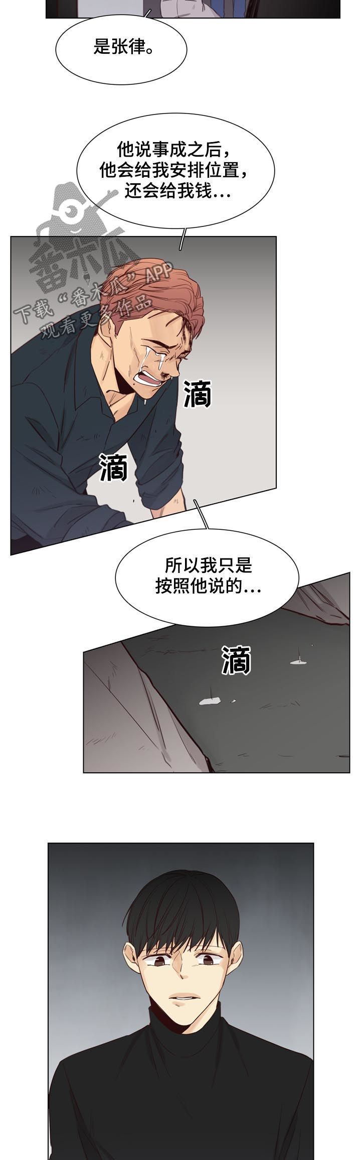 《狐疑》漫画最新章节第54章：【第二季】饶命免费下拉式在线观看章节第【6】张图片